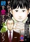 虐待、ネグレクト…児童養護施設を舞台に、子供にまつわる問題を描く新連載