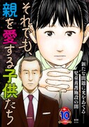 虐待、ネグレクト…児童養護施設を舞台に、子供にまつわる問題を描く新連載