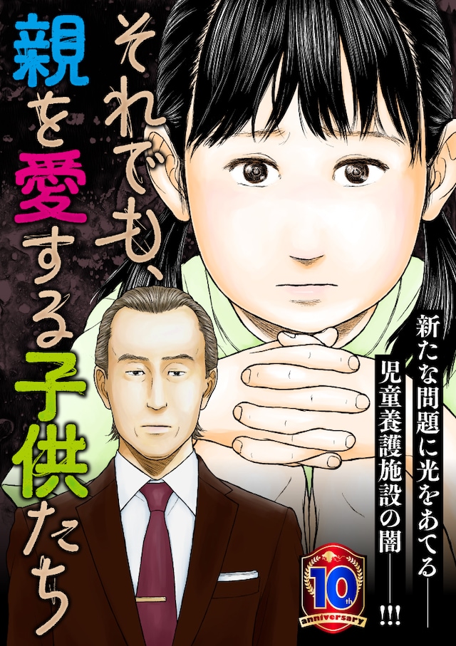 「それでも、親を愛する子供たち」より。