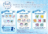 「TVアニメ『ブルーロック』× and GALLERY collaboration cafe ホーリィナイト！」での特典一覧。