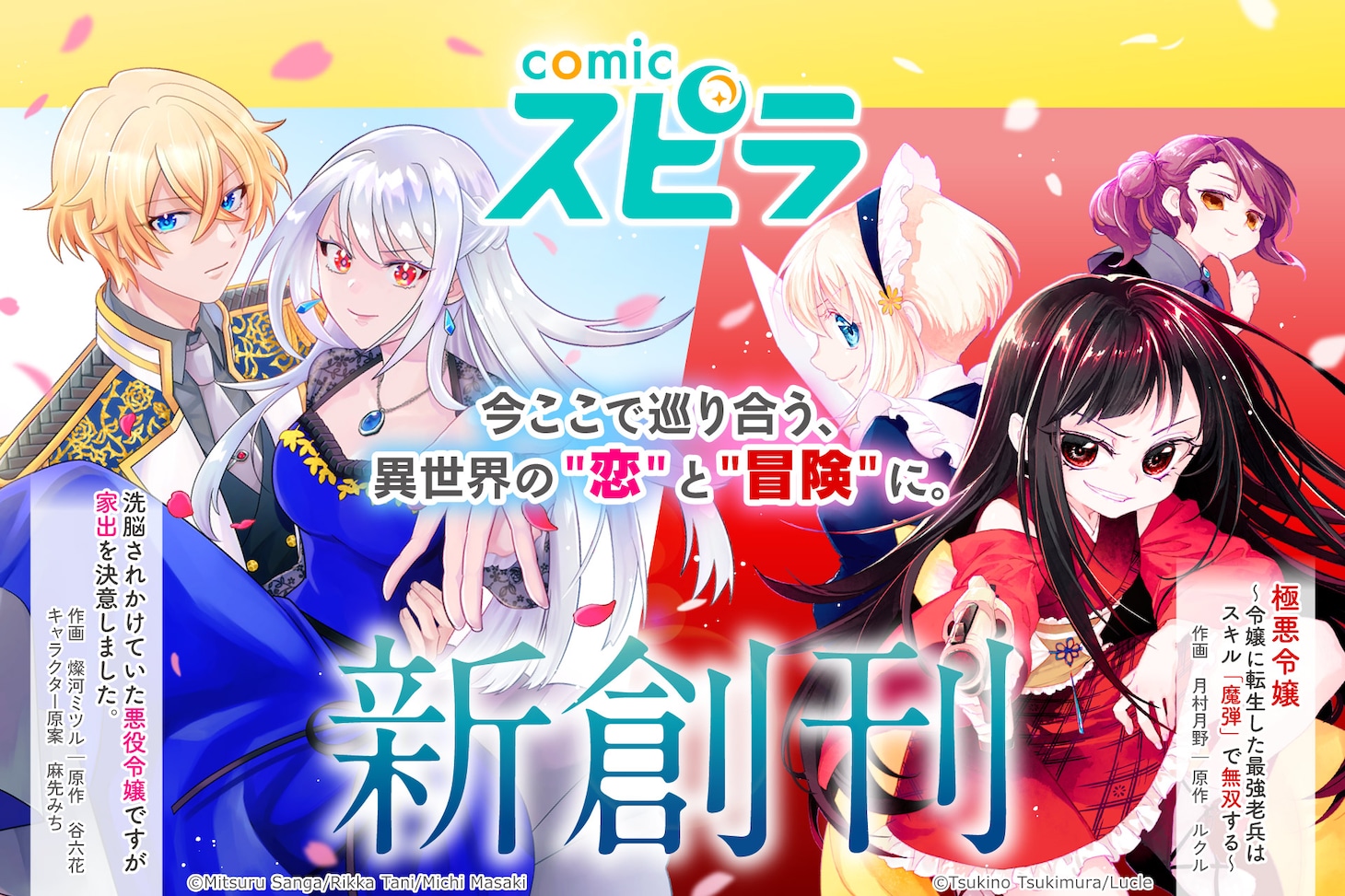 comicスピラ新創刊告知バナー