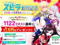 comicスピラ創刊記念キャンペーンの告知バナー。