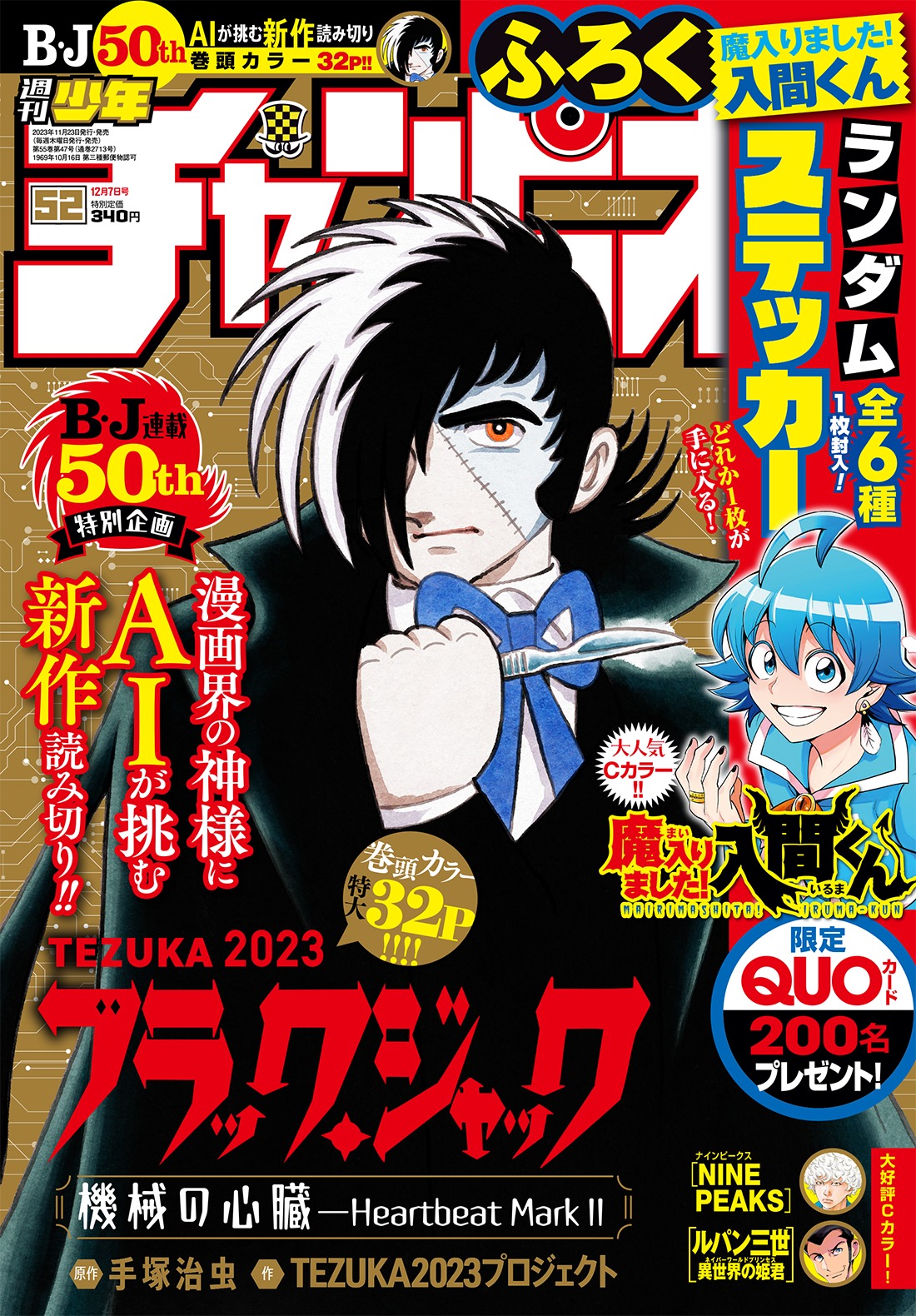 週刊少年チャンピオン52号