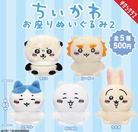 「ちいかわ お座りぬいぐるみ2」