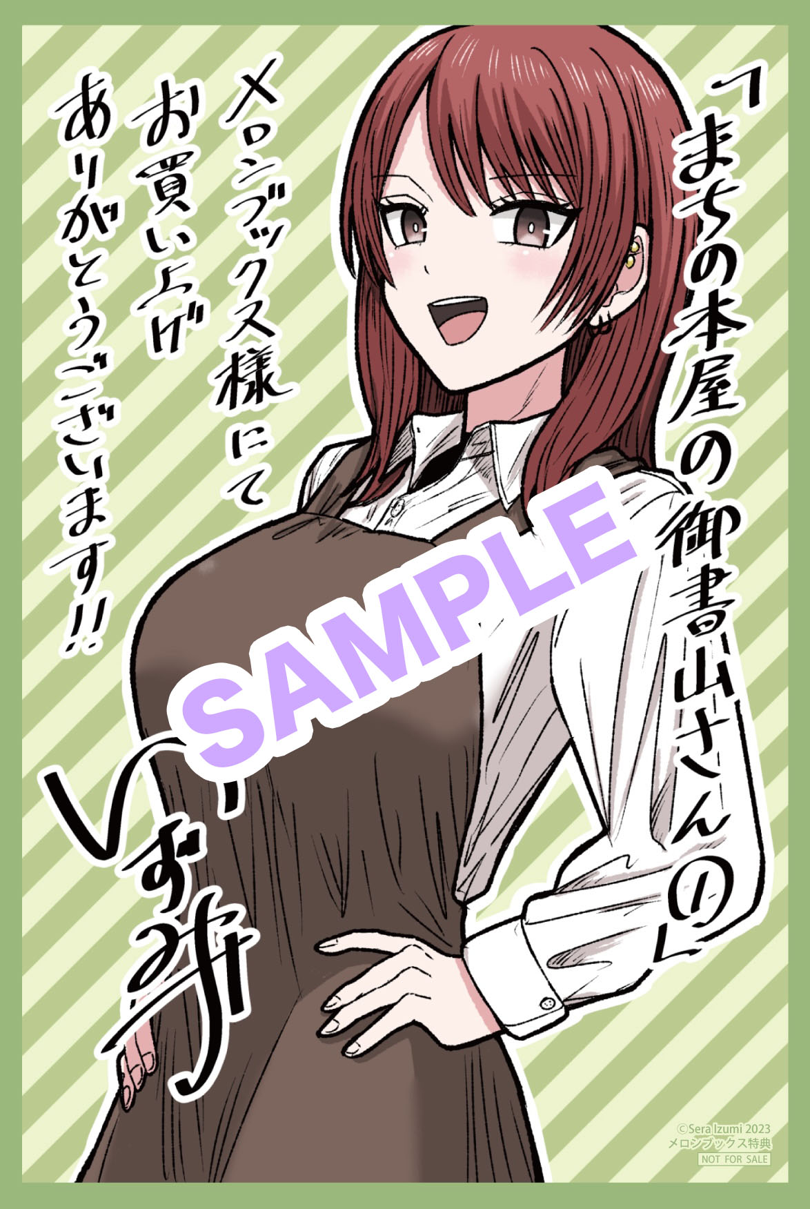 メロンブックス特典