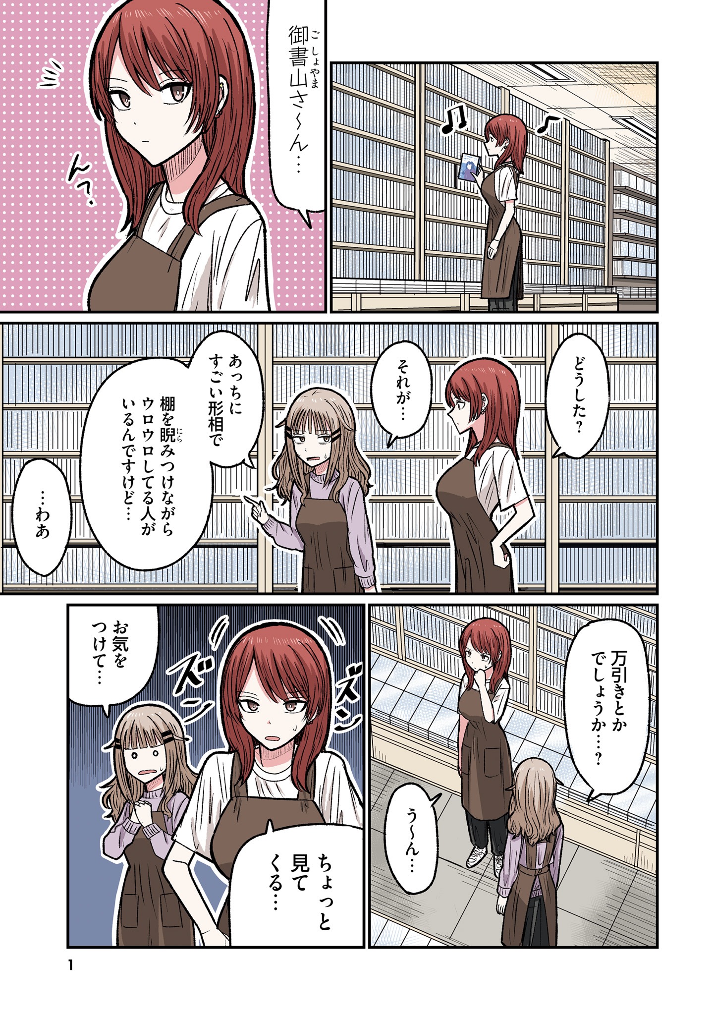 「まちの本屋の御書山さん」より。