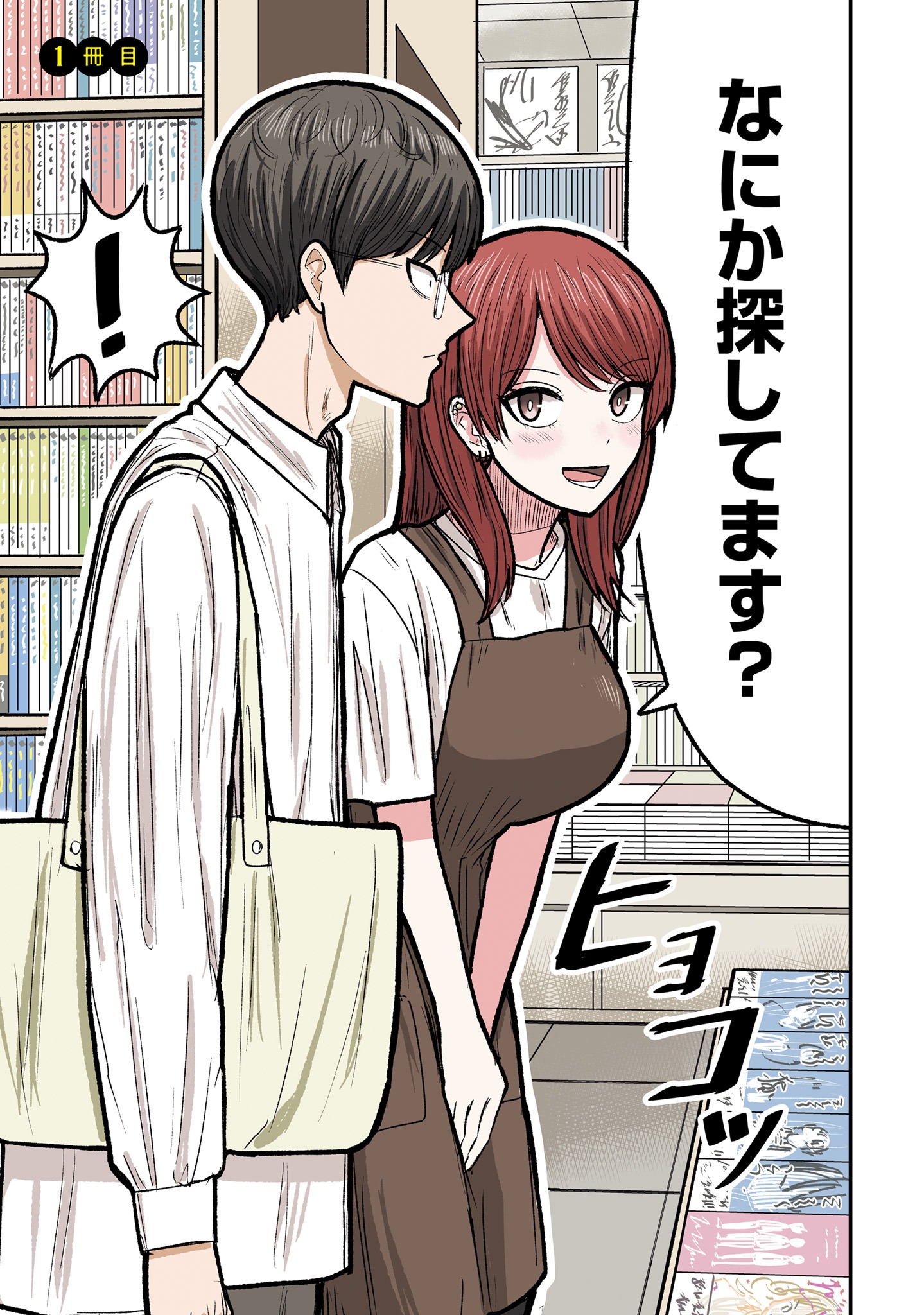 「まちの本屋の御書山さん」より。