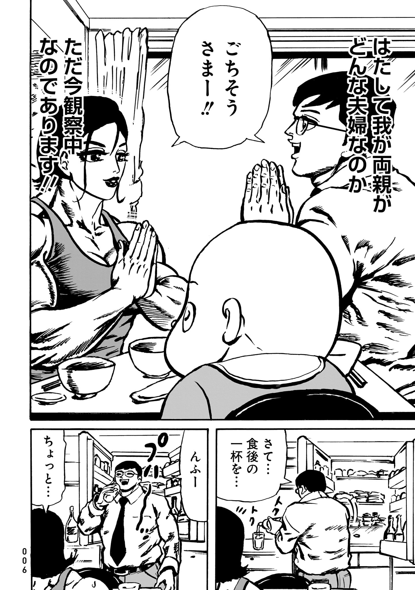 「剛力さん家はシュラバラバンババン」より。