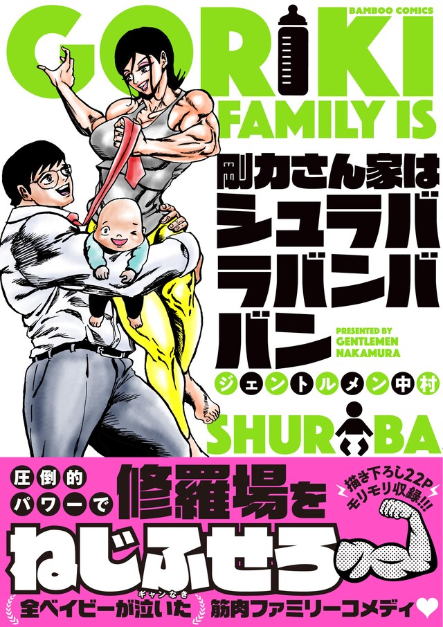 「剛力さん家はシュラバラバンババン」（帯付き）