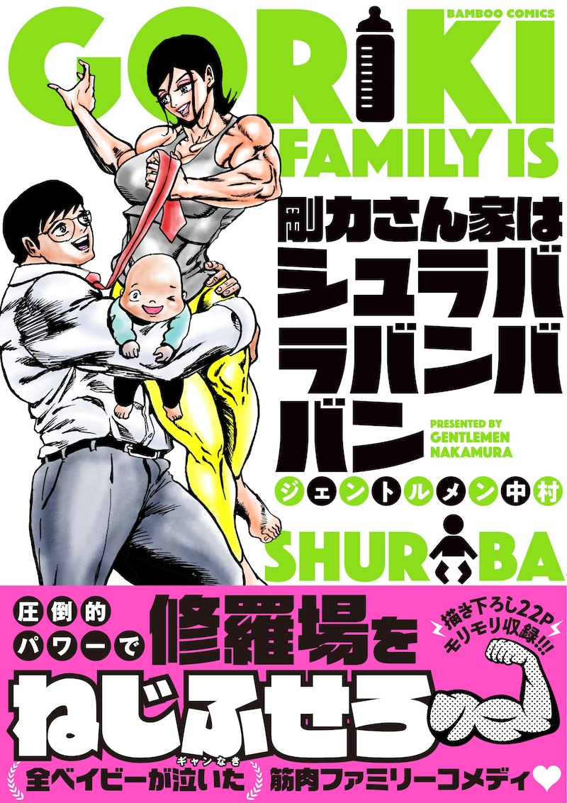 「剛力さん家はシュラバラバンババン」（帯付き）