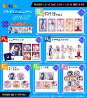 「くじコレ『グリッドマン ユニバース』チャイナドレスver.」