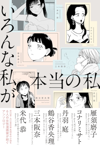 「いろんな私が本当の私」（帯付き）