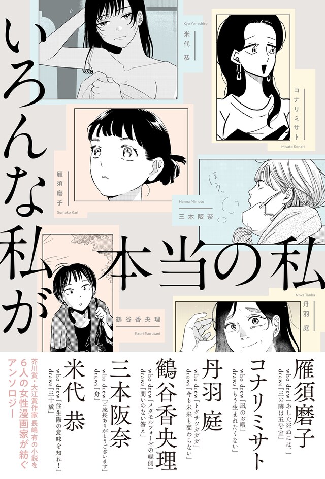 「いろんな私が本当の私」（帯付き）