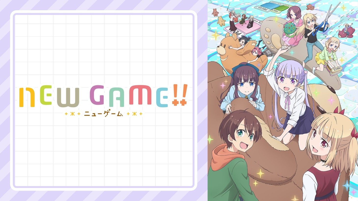 『NEW GAME!!』ビジュアル (c)得能正太郎・芳文社／NEW GAME!!製作委員会