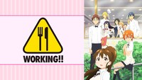 「WORKING!!」ビジュアル (c)高津カリノ／スクウェアエニックス・「WORKING!!」製作委員会