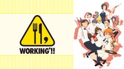 「WORKING'!!」ビジュアル (c)高津カリノ／スクウェアエニックス・「WORKING!!2」製作委員会