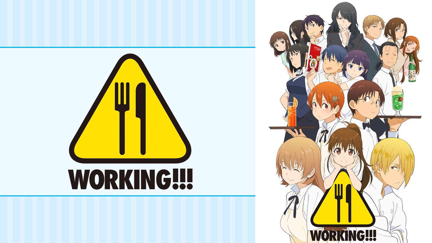 「WORKING!!!」ビジュアル (c)高津カリノ／スクウェアエニックス・「WORKING!!3」製作委員会