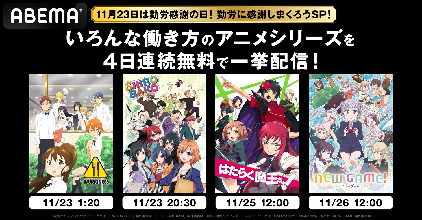 「勤労に感謝しまくろうSP！」告知画像
