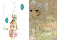 フルカラー作品の「ツクヨミ」「月に日に異に」。
