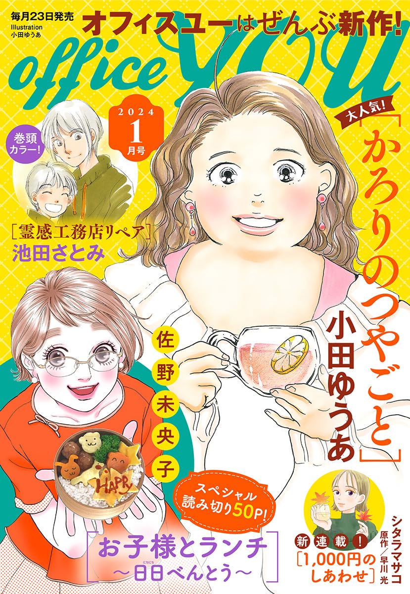 アラフォー主婦が低予算で日本酒＆おつまみを堪能、シタラマサコのofficeYOU新連載