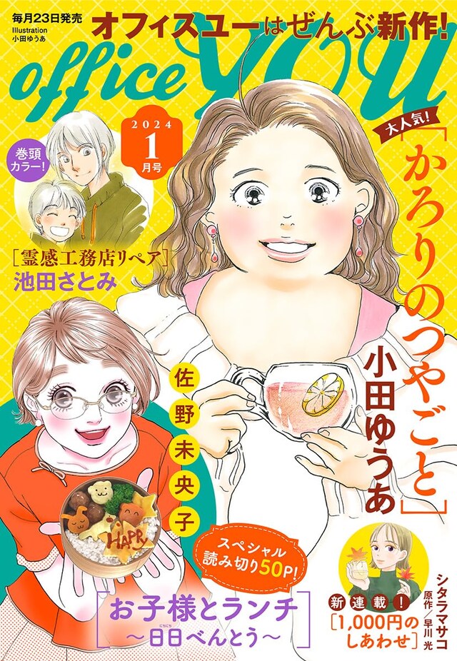 officeYOU2024年1月号