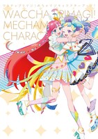 「ワッチャプリマジ！めちゃマジキャラクターブック！」