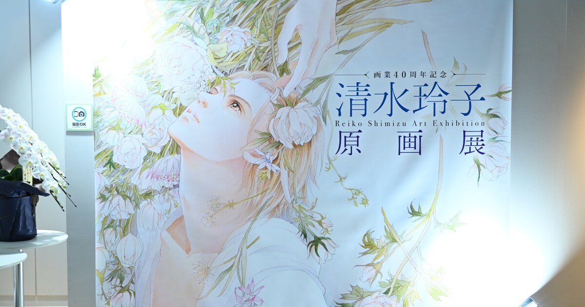 清水玲子原画展」開幕！イラストと下書きを対比して鑑賞、タロット 