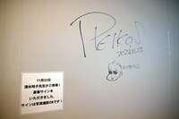 清水玲子のサイン。