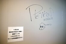 清水玲子のサイン。