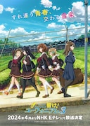 TVアニメ「響け!ユーフォニアム3」新キービジュアル