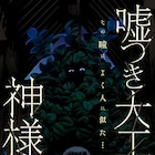 幻の香を生む木と、ある任務を帯びた彫り師描く読み切り「嘘つき大工と神様の木」
