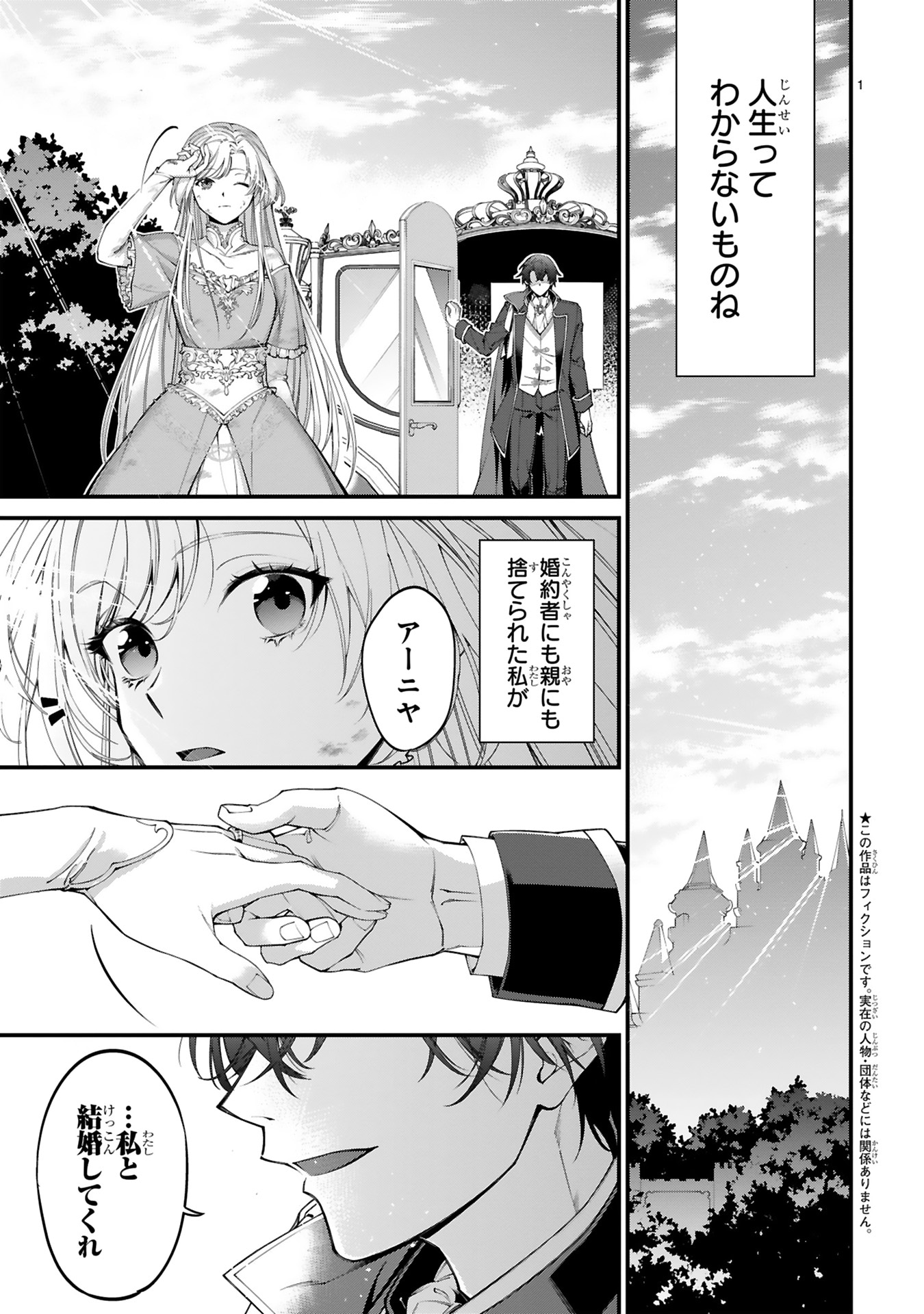 「捨てられた令嬢は、いつの間にかに拾われる～隣国で王太子に溺愛されてます～」より。