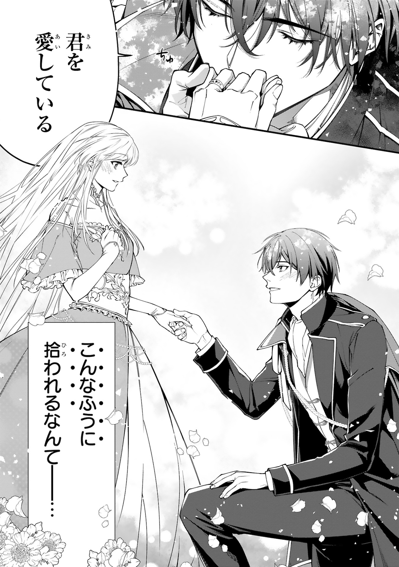 捨てられた令嬢は、いつの間にかに拾われる～隣国で王太子に溺愛されて