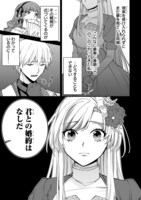 「捨てられた令嬢は、いつの間にかに拾われる～隣国で王太子に溺愛されてます～」より。