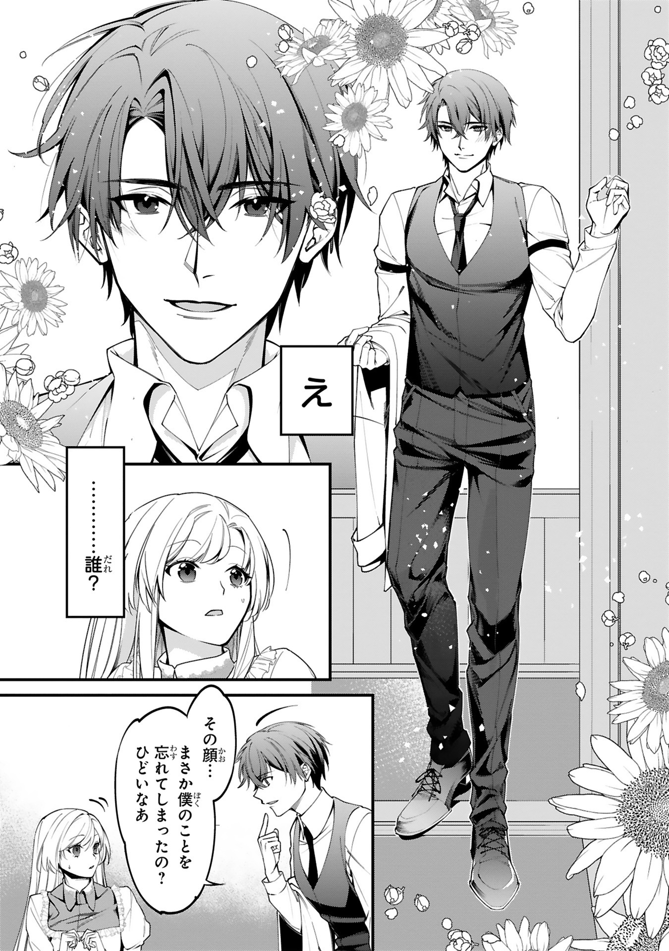 「捨てられた令嬢は、いつの間にかに拾われる～隣国で王太子に溺愛されてます～」より。