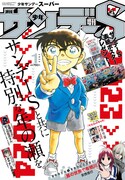 少年サンデーS2024年1月号