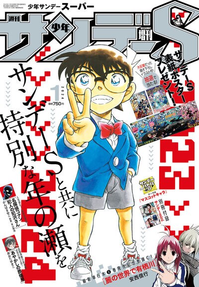 少年サンデーS2024年1月号