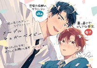 「メープルシュガーベイビー」POP