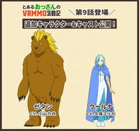 左からゼタン（CV：小山力也）、ウールナ（CV：久保ユリカ）。