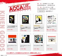 「ACCA13区監察課10周年記念ミュージアム」のグッズ。