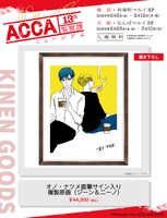 「オノ・ナツメ直筆サイン入り複製原画（ジーン＆ニーノ）」