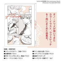 「ACCA13区監察課 10th Anniversary Book」より“Album”。