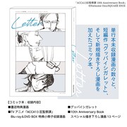 「ACCA13区監察課 10th Anniversary Book」より“Letter”。