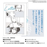 「ACCA13区監察課 10th Anniversary Book」より“Letter”。