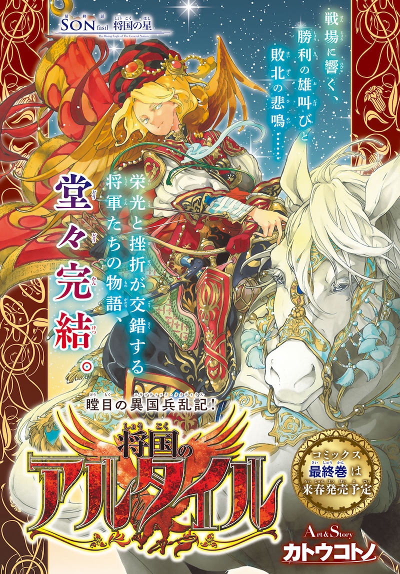 「将国のアルタイル」扉ページ