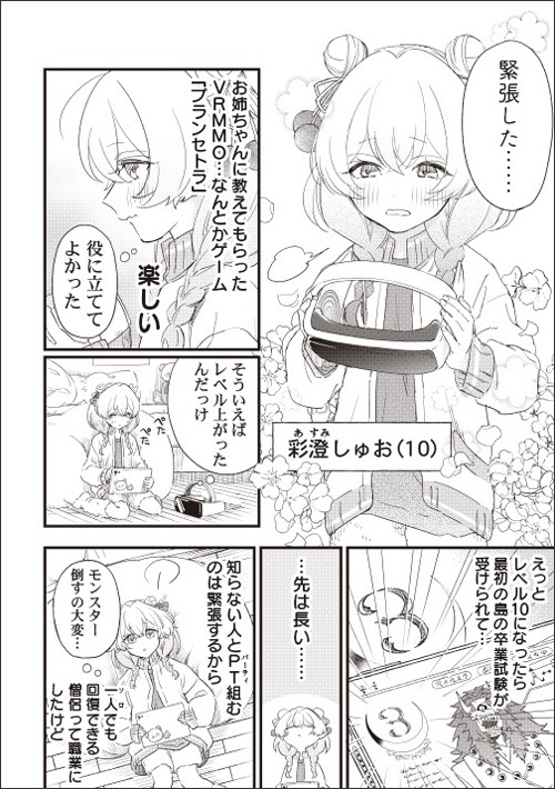 「コミュ障なのでソロ僧侶を選んだら…やたらパーティーに誘われる件」より。(c)岡本幸奈／徳間書店 (c)AHS