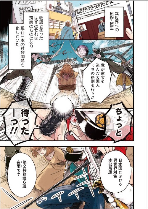 「異世界天意天声」より。(c)岡本幸奈／徳間書店