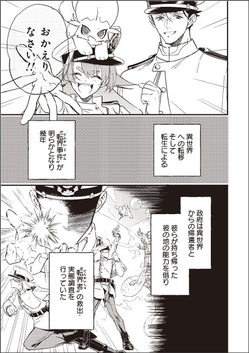 「異世界天意天声」より。(c)岡本幸奈／徳間書店