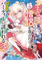 「コミュ障なのでソロ僧侶を選んだら…やたらパーティーに誘われる件」(c)岡本幸奈／徳間書店 (c)AHS