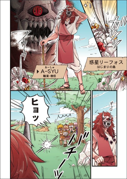 「コミュ障なのでソロ僧侶を選んだら…やたらパーティーに誘われる件」より。(c)岡本幸奈／徳間書店 (c)AHS